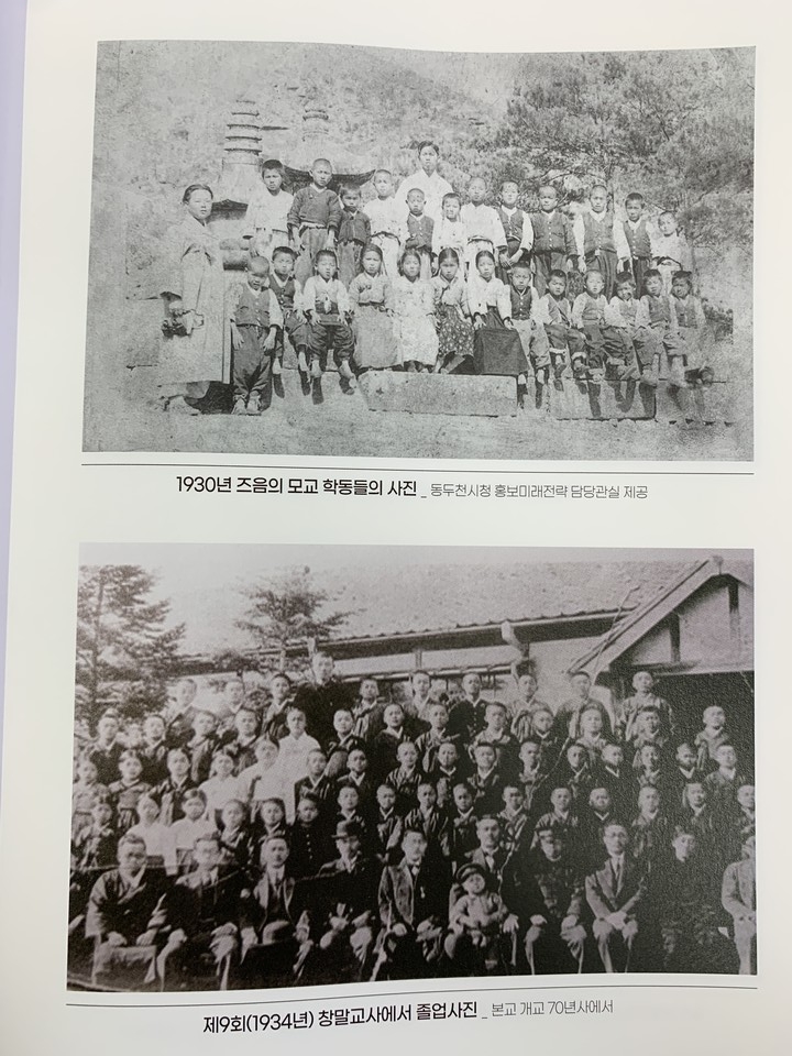 동두천 보통공립학교 원터(현, 동양대학교 동두천 캠퍼스)에서 소요동주민자치위원회와 동양대학교 관계자, 동두천초등학교 졸업생 동문 등 15명이 모인 가운데 지난 24일 기념비 제막식을 가졌다. 사진은 동두천초등학교의 개교 100년에 수록된 사진. (사진=오기춘 기자)
