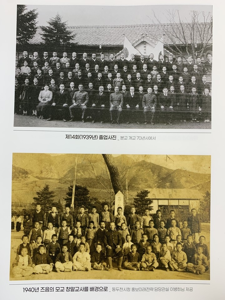동두천 보통공립학교 원터(현, 동양대학교 동두천 캠퍼스)에서 소요동주민자치위원회와 동양대학교 관계자, 동두천초등학교 졸업생 동문 등 15명이 모인 가운데 지난 24일 기념비 제막식을 가졌다. 사진은 동두천초등학교의 개교 100년에 수록된 사진. (사진=오기춘 기자)