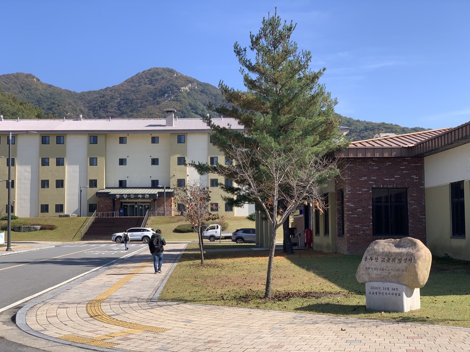 동두천 보통공립학교 원터(현, 동양대학교 동두천 캠퍼스)에서 소요동주민자치위원회와 동양대학교 관계자, 동두천초등학교 졸업생 동문 등 15명이 모인 가운데 지난 24일 기념비 제막식을 가졌다. 사진은 동두천 공립보통학교 원터에 새로 건립된 동양대학교 동두천 캠퍼스 모습.  (사진=오기춘 기자)