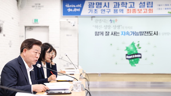 광명시는 28일 광명시청 중회의실에서 ‘광명시 과학고 설립을 위한 기초 연구 용역’ 최종 보고회를 개최했다. (사진제공=광명시)