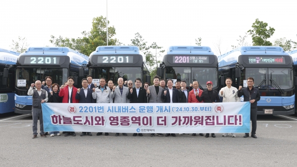 김정헌 구청장 “영종하늘도시-영종역 잇는 2201번, 시민의 발 될 것”