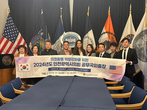 인천시의회 행정안전·문화복지·산업경제·건설교통위원회 미국 공무국외출장단이 미국 뉴욕의 주요 기관을 찾아 소방안전, 도시재생 및 대학-지역사회 협력프로그램 등의 우수사례 연구를 통해 인천시의 정책 대안 마련에 힘쓰고 있다. (사진제공=인천시의회)