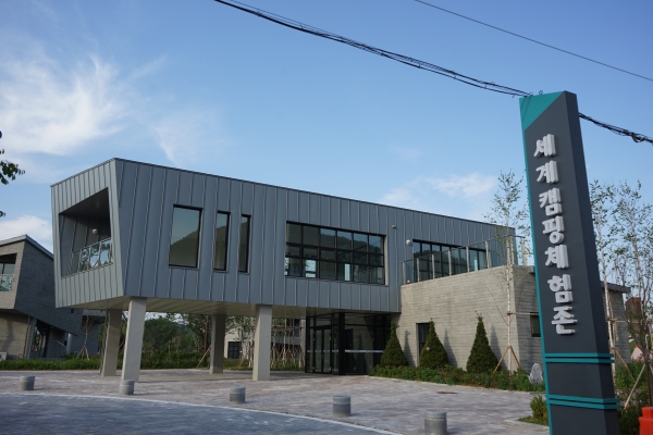 연천 세계캠핑체험존, 공중위생서비스 평가 ‘최우수업소 등급’ 획득