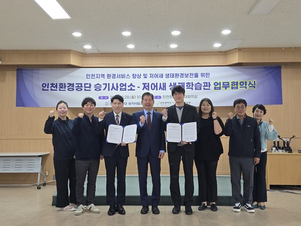 인천환경공단 승기사업소는 28일 본부 대회의실에서 저어새 생태학습관과 지속가능한 생태환경 보전을 위한 업무 협약식을 가졌다. (사진제공=인천환경공단)