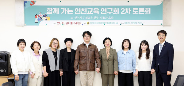 인천시의회에서 인천시 교육환경 개선 방안을 찾는 자리가 있었다. (사진제공=인천시의회)