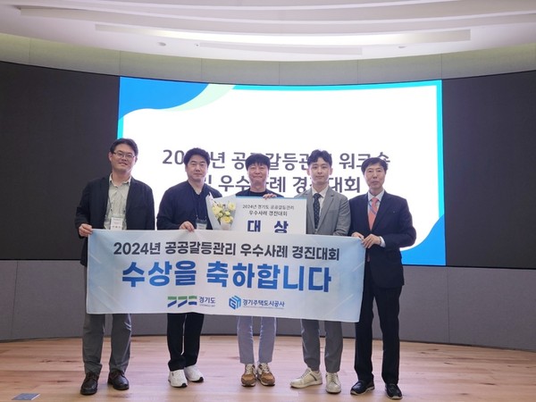 경기주택도시공사가 28일 롯데인재개발원 오산캠퍼스에서 열린 ‘2024년 경기도 공공갈등관리 우수사례 경진대회’에서 GH가 하남교산지구 상생협약 모범사례로 대상을 수상했다. (사진제공=경기주택도시공사)