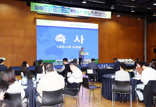 파주시는 지난 28일 ‘100만 자족도시’ 실현을 위해 다양한 분야의 전문가와 경제자유구역 추진을 염원(念願)하는 기업인과 시민 등 150여 명이 참석한 가운데 시민토론회를 개최했다. (사진제공=파주시)