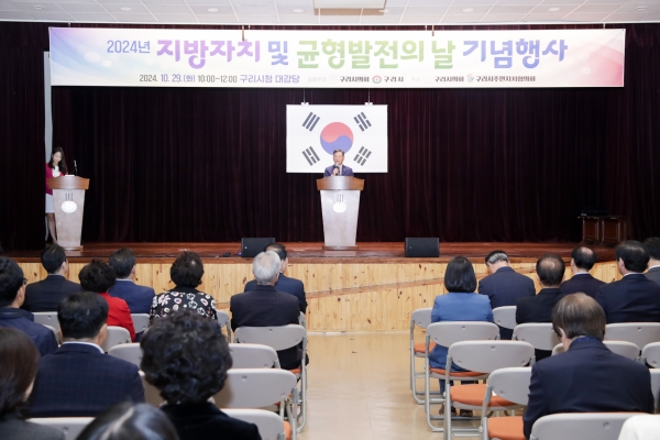 구리시의회, ‘2024 지방자치 및 균형발전의 날 기념행사’ 성료