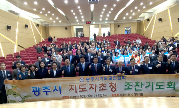 광주시 기독교연합회는 30일 오전 7시 광주시청 10층 수어장대홀에서 광주시 지도자 초청 하반기 조찬기도회를 개최했다. (사진=장은기 기자)