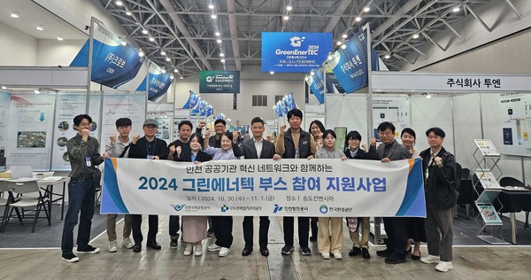 인천항만공사는 인천 공공기관 혁신 네트워크 기관과 함께 ‘2024 그린에너텍’ 전시회에 부스 참가를 원하는 중소기업을 모집하고 부스 임차료와 판로상담을 지원했다. (사진제공=인천항만공사)