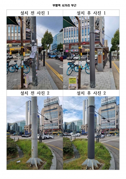 부평구, 불법광고물 부착방지물 설치
