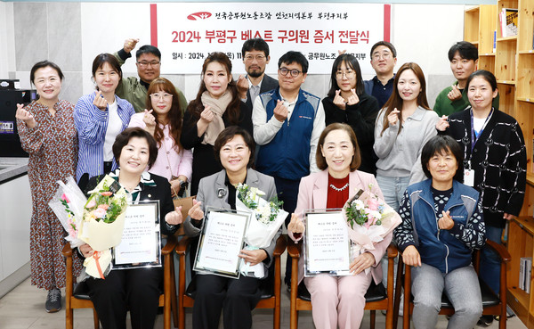 전국공무원노동조합 인천지역본부 부평구지부는 31일 베스트 구의원으로 안애경, 유정옥, 황미라 의원(이름 가나다 순)을 선정하고 증서를 전달했다. (사진제공=)