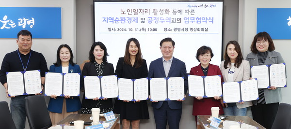 광명시는 31일 오전 시청 영상회의실에서 관내 노인 일자리를 창출하는 시장형 카페 운영 위탁기관 5개소, 사회적경제·공정무역업체 3개소와 ‘지역순환경제 및 공정무역 활성화를 위한 업무협약’을 체결했다. (사진제공=광명시)