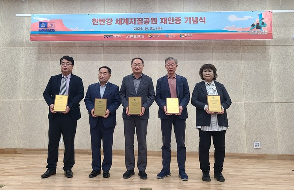 경기도가 한탄강지질공원의 유네스코 세계지질공원 재인증 성공을 기념하고 민관협력을 강화하기 위한 재인증 기념식과 토론회를 31일 포천시 한탄강 세계지질공원센터에서 개최했다. (사진제공=경기도)