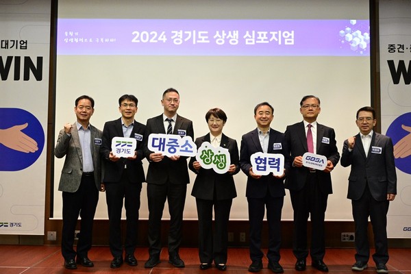 경기도와 경기도경제과학진흥원이 31일 고양 킨텍스에서 ‘상생 심포지엄’을 개최했다. (사진제공=경기도)