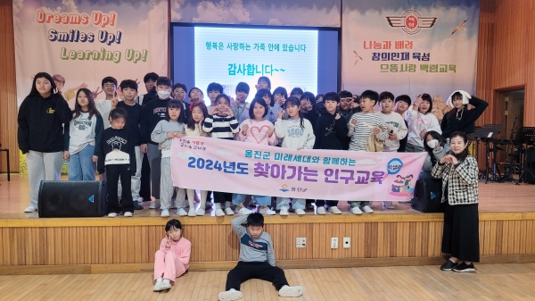 옹진군, ‘찾아가는 인구교육’ 성료