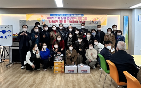 대진대학교 미래평생교육융합대학이 지난 20일 포천시 관내 사임당주간복지센터를 방문해 ‘브레인톡톡 깨우미’ 봉사활동을 진행했다. (사진제공=대진대학교)