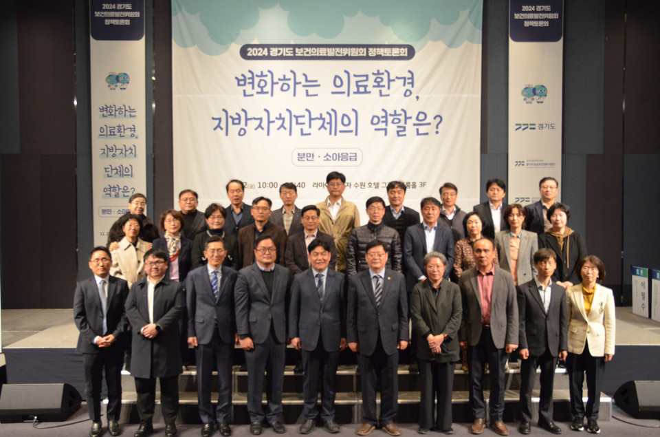 경기도와 경기도공공보건의료지원단, 경기도응급의료지원단은 22일 라마다 프라자 수원 호텔에서 ‘변화하는 의료환경, 지방자치단체의 역할은’이라는 주제로 분만·소아응급 분야 ‘경기도 보건의료발전위원회 정책토론회’를 개최했다. (사진제공=경기도)
