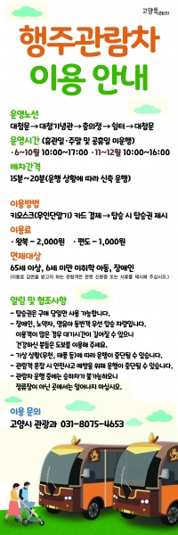 고양시 행주산성 관람차 운영.새로운 관광명소로 떠오르다