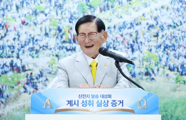 23일 오후 경기도 청평 신천지 평화연수원에서 ‘신천지 말씀 대성회 계시 성취 실상 증거’가 열린 가운데 이만희 총회장이 강연을 하고 있다. (사진제공=신천지)