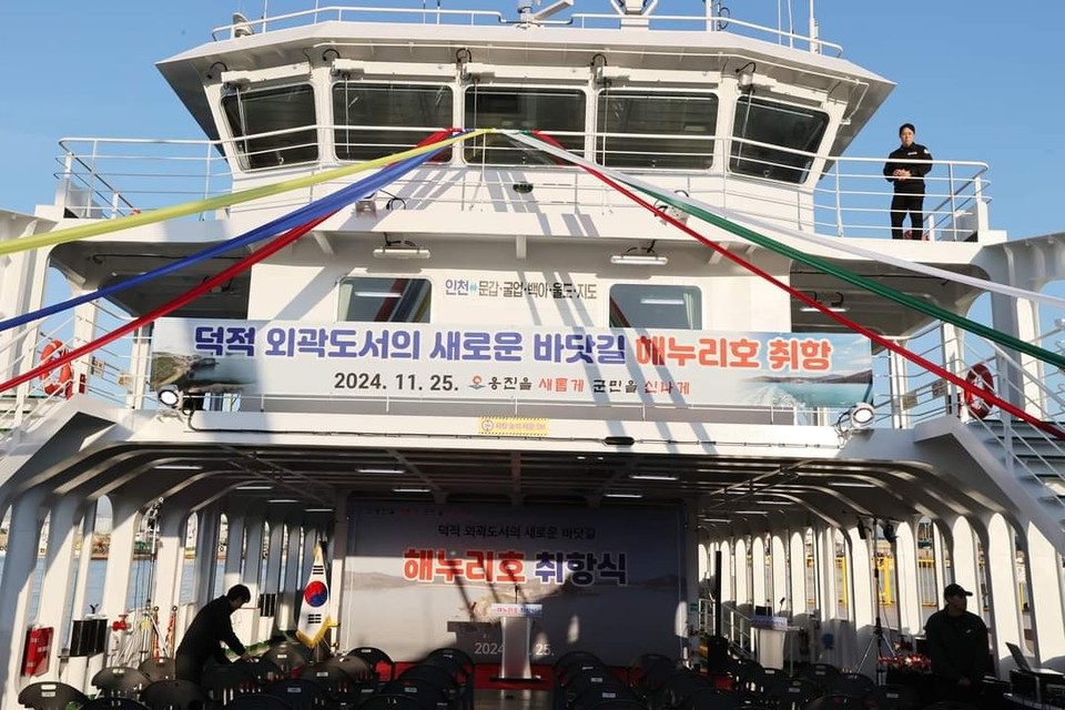 인천에서 덕적도 외곽의 작은 섬들까지 직접 연결하는 직항 노선이 드디어 운항을 시작했다.문경복 옹진군수는 25일 오전 자신의 페이스북 계정 글을 통해 “이번 직항로는 지도, 울도, 백아도, 굴업도, 문갑도 등 인구 20~50여 명 남짓 거주하는 5개의 작은 섬을 잇는 노선으로, 지역 주민들의 오랜 바람이 현실이 된 순간”이라면서 취항식 개최 소식을 전했다. (사진=문경복 옹진군수)