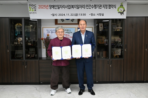 동두천시, 2025년 장애인일자리사업 민간수행기관 협약식