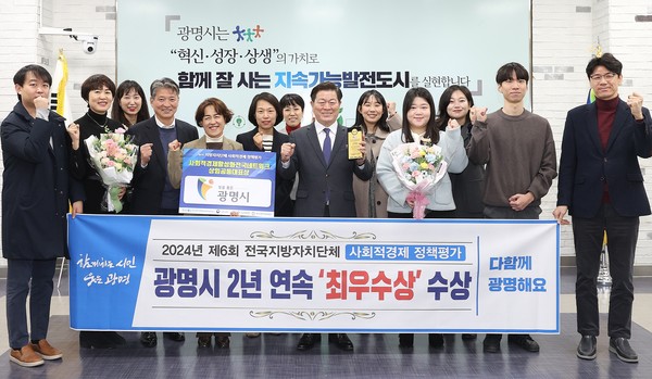 광명시가 전국 지방자치단체 가운데 사회적경제 정책을 가장 탁월하게 추진한 지자체로 2년 연속 선정됐다. (사진제공=광명시)