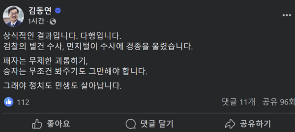 김동연 지사 페이스북 (사진=해당SNS 캡처)