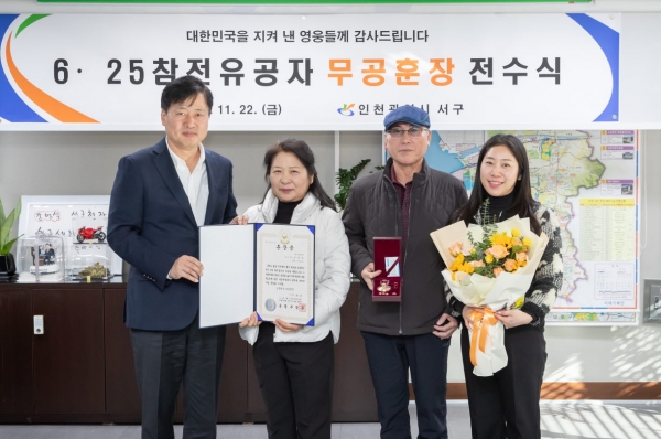 서구, 6·25 참전용사 유가족에 무공훈장 전수