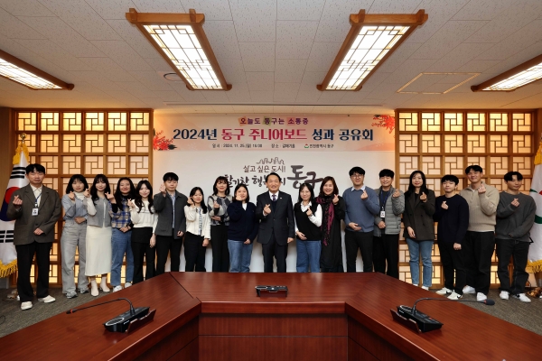 인천 동구, 2024년 동구 주니어보드 성과공유회 개최