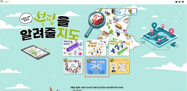 부평구, 드론 활용‘3차원 드론맵 서비스’ 운영