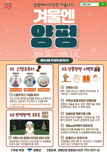 볼거리 가득한 겨울 축제, “겨울엔 양평” 개최