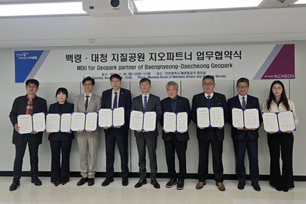 옹진군, 백령·대청 지질공원 지오파트너 업무협약 체결
