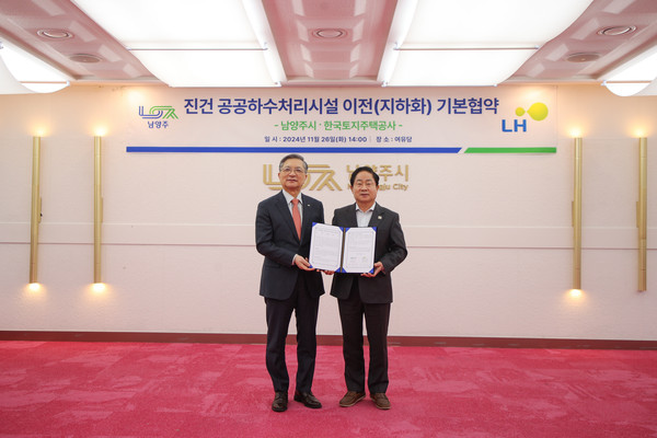 남양주시가 26일 시청 여유당에서 한국토지주택공사와 진건 공공하수처리시설 이전의 조속 추진을 위한 기본 협약을 체결했다. (사진제공=남양주시)