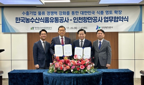 인천항만공사는 26일 양재aT센터에서 한국농수산식품유통공사와 ‘한국 농수산식품 수출 확대 및 수출기업 물류 경쟁력 강화를 위한 업무협약’을 체결했다. (사진제공=인천항만공사)