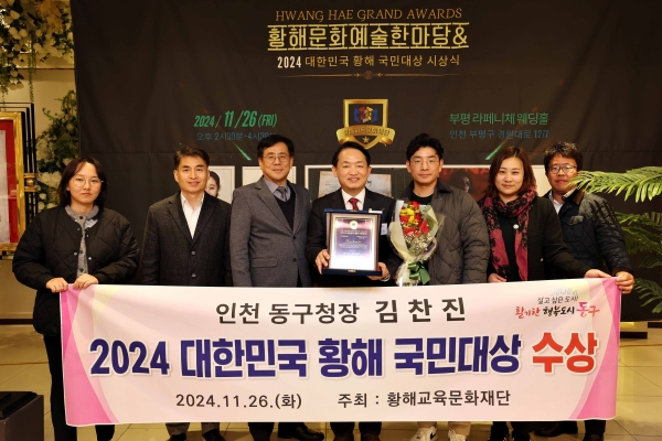 김찬진 인천 동구청장 , ‘2024 대한민국 황해 국민대상' 우수행정부문 수상