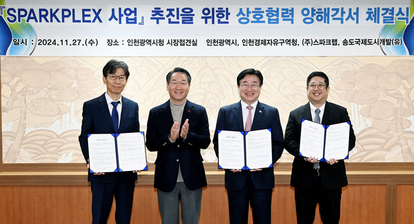 인천경제자유구역청이 27일 인천시청에서 ‘스파크플렉스(SPARKPLEX) 사업 추진을 위한 상호 협력 양해각서’를 체결했다. (사진제공=인천경제자유구역청)