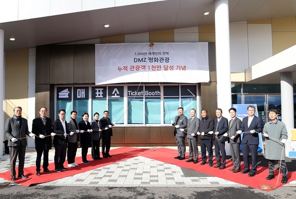 파주시는 지난 26일 2002년 운영을 시작해 누적 관광객 1000만을 돌파한 ‘DMZ 평화관광 1000만 달성’ 기념식을 개최했다. (사진제공=파주시)