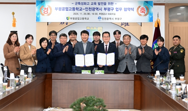 부평구, 부평공고와 군 특성화고 업무협약 체결