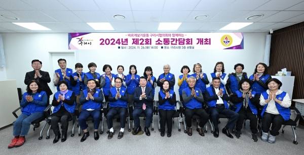 구리시, 바르게살기운동협의회와 함께하는 소통간담회 개최