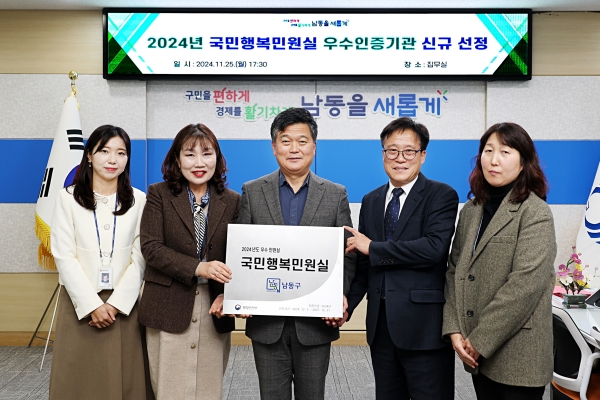남동구, 국민행복민원실 선정…“민원 서비스 품질 높인다”