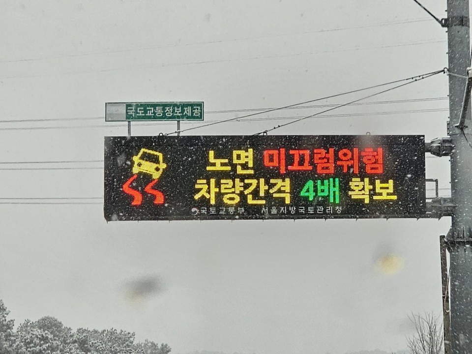 28일 목요일 수도권(경기·인천) 지역은 전날부터 내리던 눈이 계속 이어지겠고, 곳에 따라 오후까지 내리는 곳이 있겠다. 예상 적설량은 인천·경기남부 5~15㎝, 많은 곳은 25㎝ 이상이겠고, 서울·경기북부, 서해5도 3~8㎝, 많은 곳은 10㎝이상이겠다. 비로 내릴 경우 5~20㎜정도겠다. (사진=중앙신문DB)