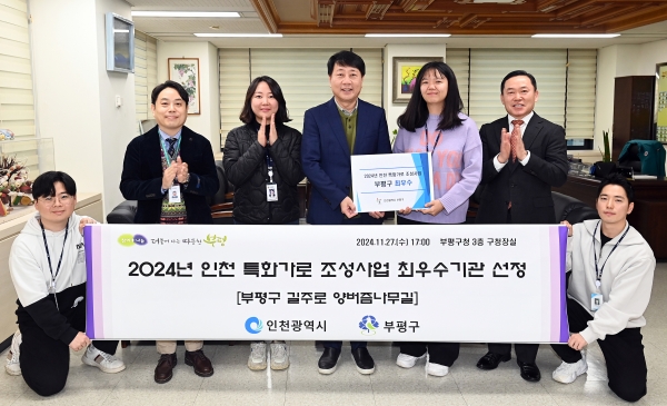 부평구, 2024년 인천 특화가로 조성사업 최우수기관 선정