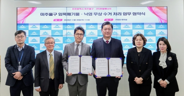 미추홀구, 천일에너지와 임목폐기물 자원화 협약 체결해