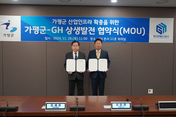 경기주택도시공사가 28일 광교 GH 본사에서 김세용 GH 사장, 서태원 가평군수가 참석한 가운데 가평군과 '가평군 산업인프라 확충을 위한 가평군-GH 상생발전 협약'을 체결했다. (사진제공=경기주택도시공사)