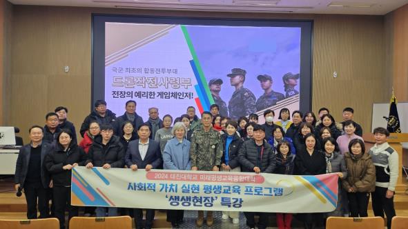 대진대학교 미래평생교육융합대학은 육군 김용대(소장) 드론작전사령관을 초청해 전쟁과 역사, 미래는 드론이란 주제로 특강을 개최했다. (사진제공=대진대학교)
