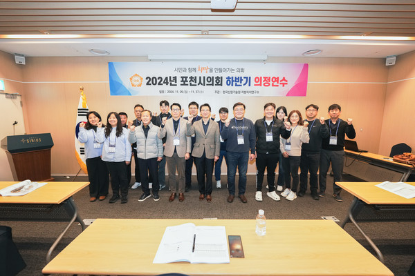 포천시의회는 지난 25일부터 27일까지 3일간 제주시 일원에서 ‘2024년 포천시의회 하반기 의정연수’를 실시했다. (사진제공=포천시의회)