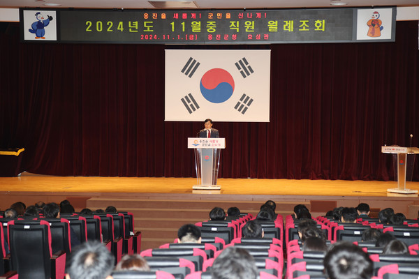 인천 옹진군은 1일 효심관에서 전 직원들이 참석한 가운데 11월 중 월례조회를 개최했다. (사진제공=옹진군)