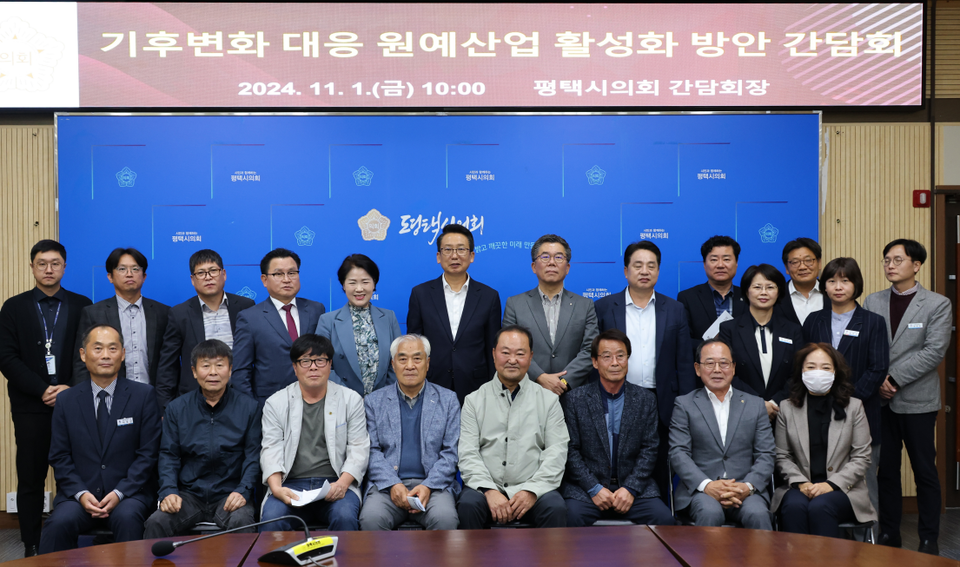 평택시의회는 지난 1일 시의회 간담회장에서 기후변화에 대응해 ‘원예산업 활성화 방안’을 논의하기 위한 간담회를 개최했다. (사진제공=평택시의회)
