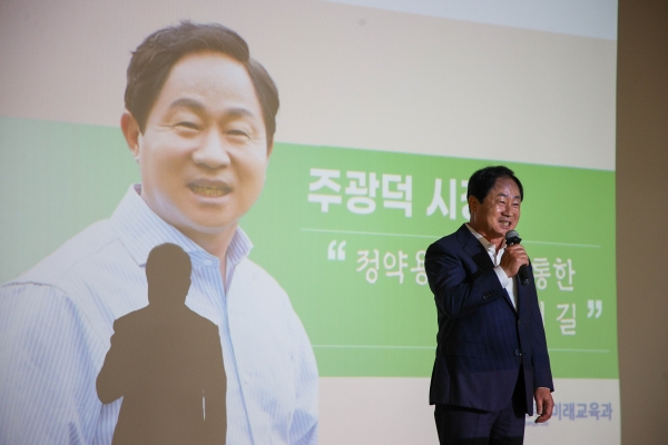 주광덕 남양주시장, 구리·남양주교육지원청 특강 진행